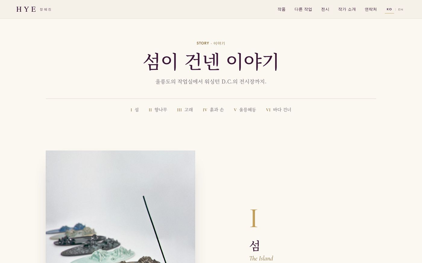 사례 작가 사이트 이야기 — PC 화면